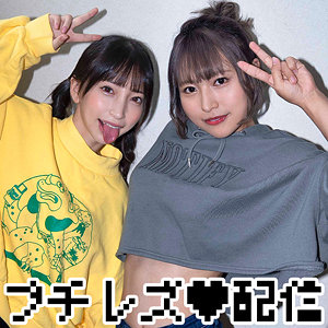 コトちゃん＆ノゾちゃん