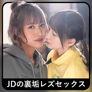 コトちゃん＆ノゾちゃん 2